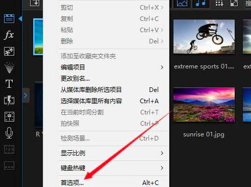威力导演设置禁止自动加载示例片段的方法