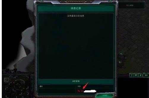 星际争霸怎么屏蔽别人发言