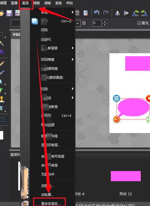 图片工厂形状图层重命名的方法