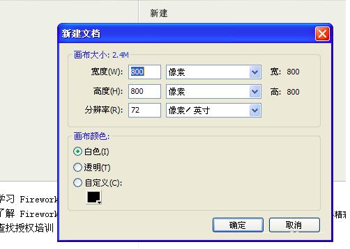 Fireworks把图片加到元件库里的教程