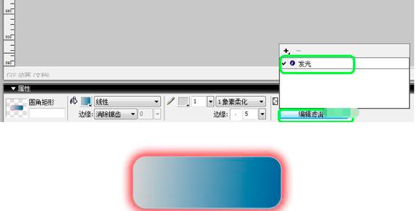 Fireworks设计立体渐变发光按钮的方法
