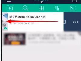用扫描全能王发邮件的方法介绍
