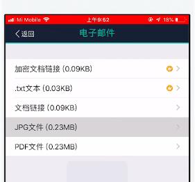 用扫描全能王发邮件的方法介绍
