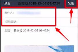 用扫描全能王发邮件的方法介绍