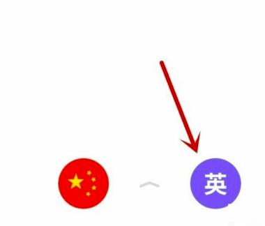 图：有道词典