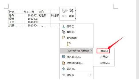 Word 2013如何编辑插入的Excel表格