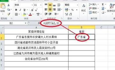 如何在Excel中插入LEFT函数