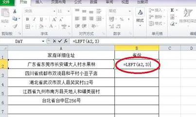 如何在Excel中插入LEFT函数