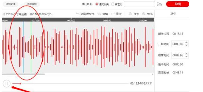 闪电音频剪辑软件给音频添加淡入淡出效果的方法