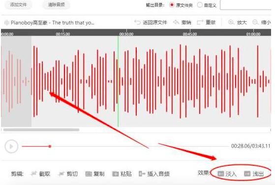闪电音频剪辑软件给音频添加淡入淡出效果的方法