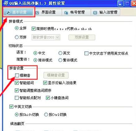QQ输入法怎么设置：