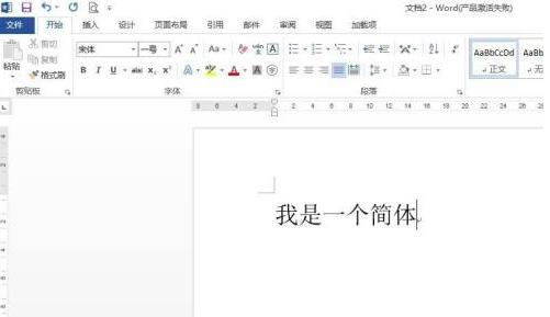 Word 2013简体字怎么转繁体字