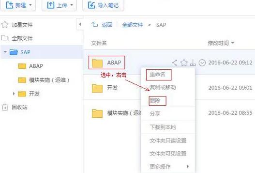 有道云协作中文件怎么删除和重命名