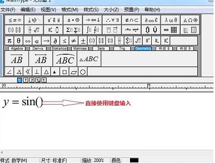 MathType如何输入三角函数