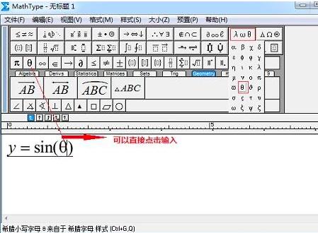 MathType如何输入三角函数