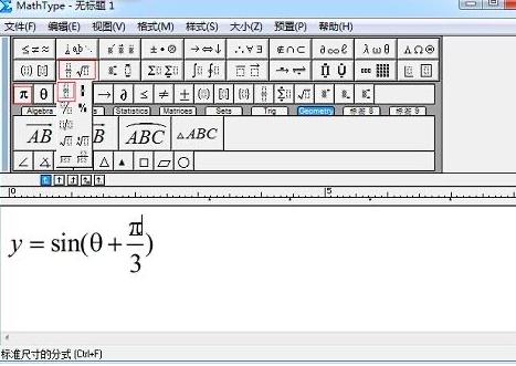MathType如何输入三角函数