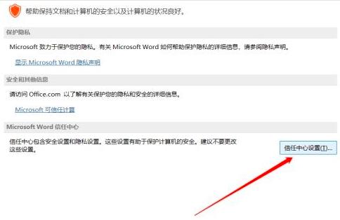 Word 2013怎么启用宏
