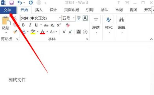 Word 2013怎么启用宏