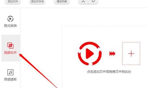 金舟视频格式转换器合并多个视频教程