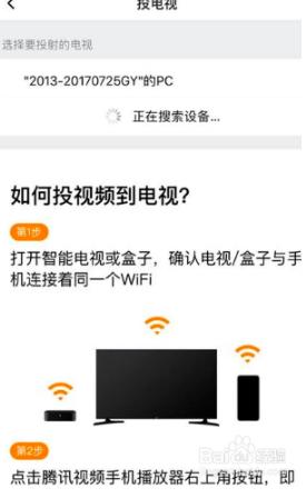 如何将腾讯视频投屏到电视上