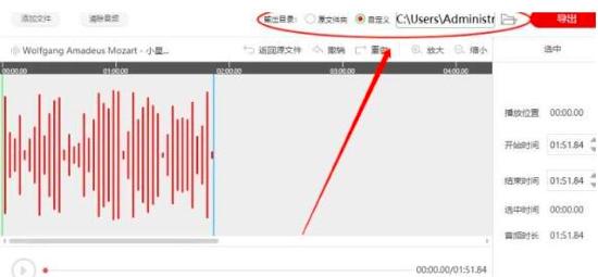 闪电音频剪辑软件如何截取音频
