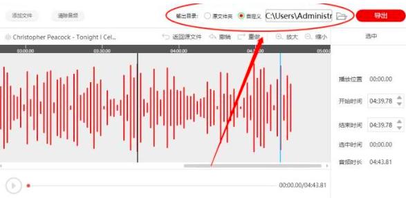 闪电音频剪辑软件手动输入选中音频时间段的教程