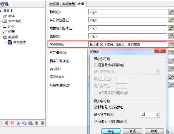 BarTender设计打印条码时字符被截掉的解决方法