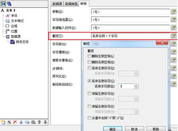 BarTender设计打印条码时字符被截掉的解决方法