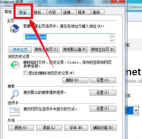 Internet Explorer怎么添加受信任的站点