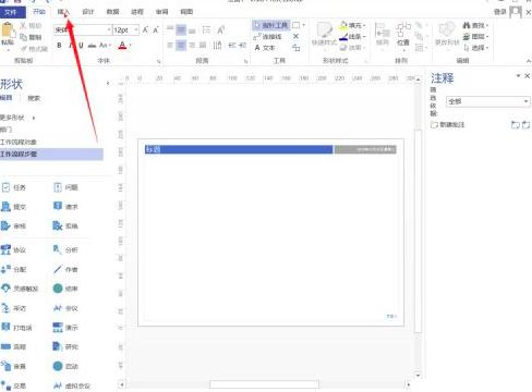 Microsoft Visio 2013怎么插入柱形图