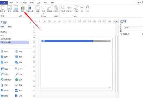 Microsoft Visio 2013怎么插入柱形图