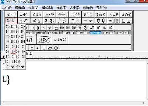 MathType如何输入联立条件