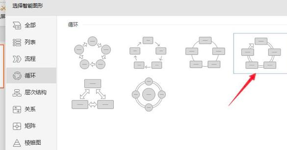 wps制作连续循环图的操作教程