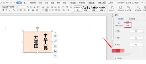 wps中制作的文本框如何添加虚化效果
