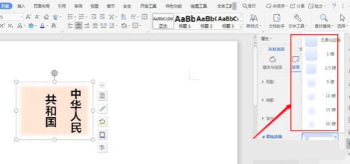 wps中制作的文本框如何添加虚化效果