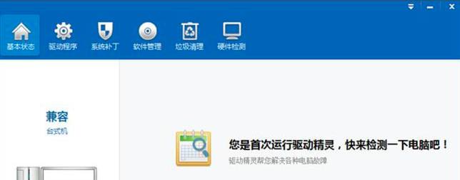 驱动精灵更新显卡蓝屏的解决技巧