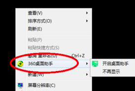 图：360桌面助手