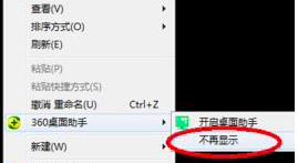 图：360桌面助手