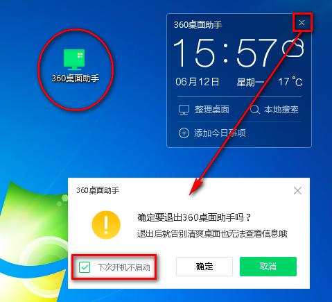 360桌面助手怎么设置开机自动启动