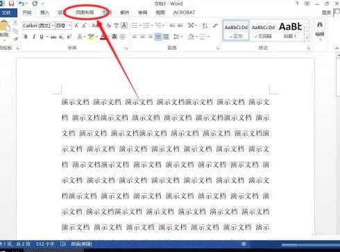 Word 2013如何设置文档分栏