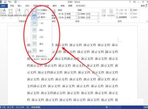 Word 2013如何设置文档分栏