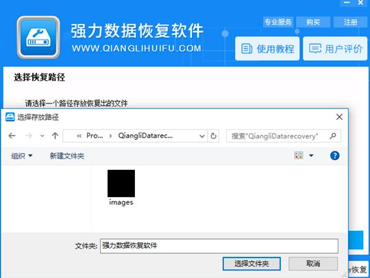 强力数据恢复软件如何恢复修复照片