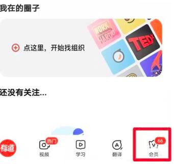 有道词典如何开启词典工具栏