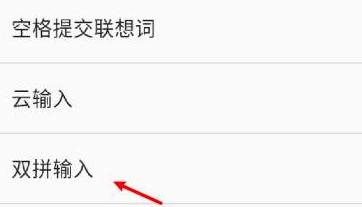 QQ输入法怎样设置双拼输入法