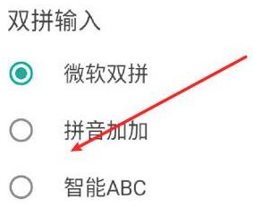 QQ输入法怎样设置双拼输入法