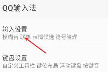 QQ输入法怎样设置双拼输入法