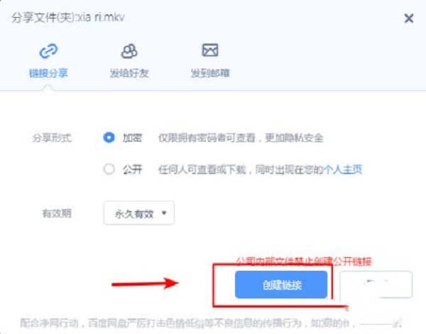 百度网盘电脑版怎么打开分享链接