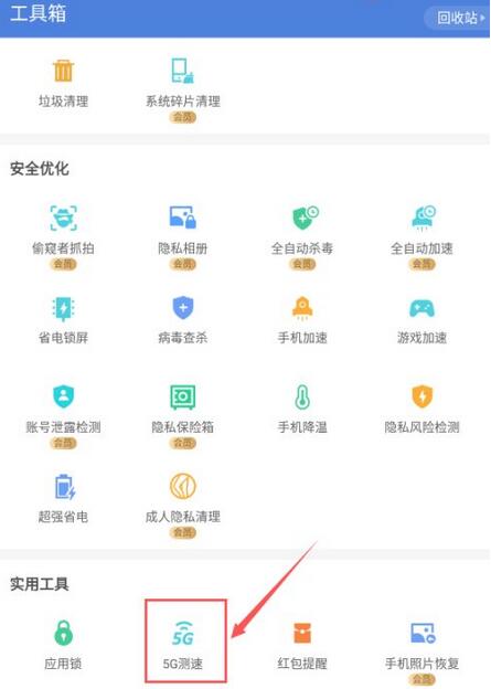 猎豹清理大师进行网络测速的方法