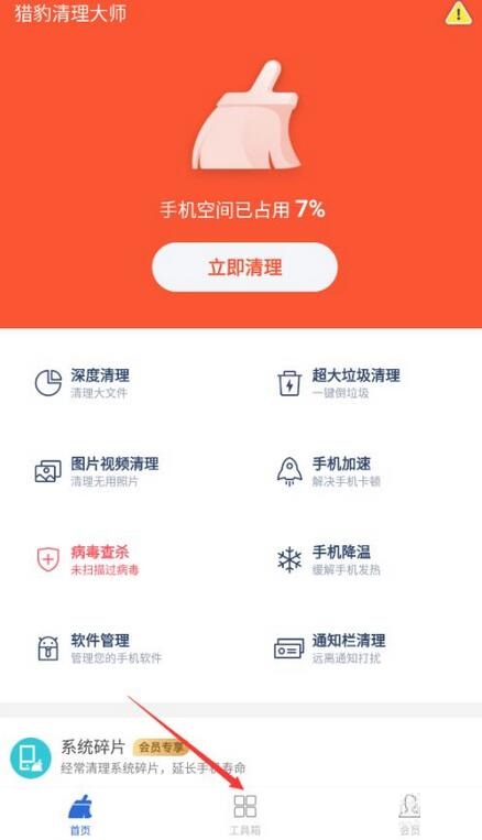 猎豹清理大师进行网络测速的方法