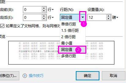 如何调整wps行间距20磅
